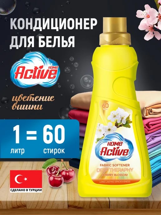 Кондиционер д/белья вишня 1л конц. HOME AKTIVE FABRIK SOFTENER