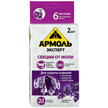 Секции АРМОЛЬ лаванда 2шт
